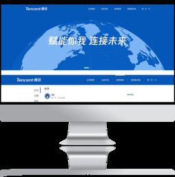 騰訊官方網(wǎng)站設計制作成功案例——沙漠風網(wǎng)站建設公司的軟件設計制作服務